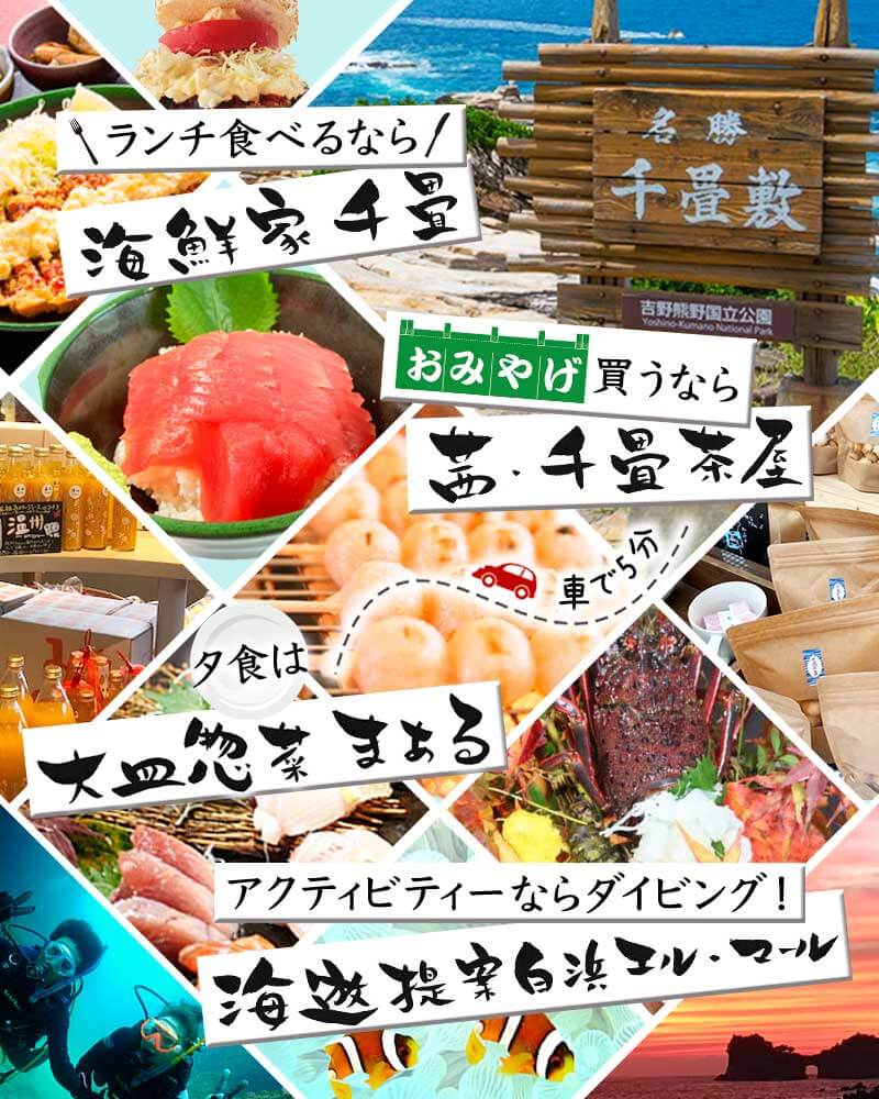 千畳 まぁる 和歌山県西牟婁郡白浜町 鮮度抜群の海鮮料理